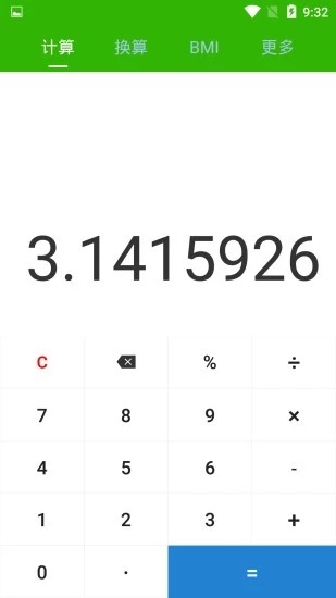 Calculator（云聪计算器）