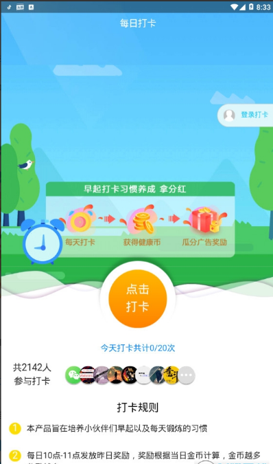早起生活
