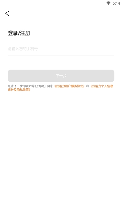 云运力司机端