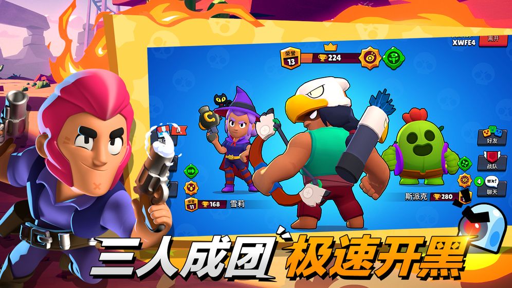 荒野乱斗国际服（Brawl Stars）