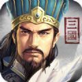 谋臣三国