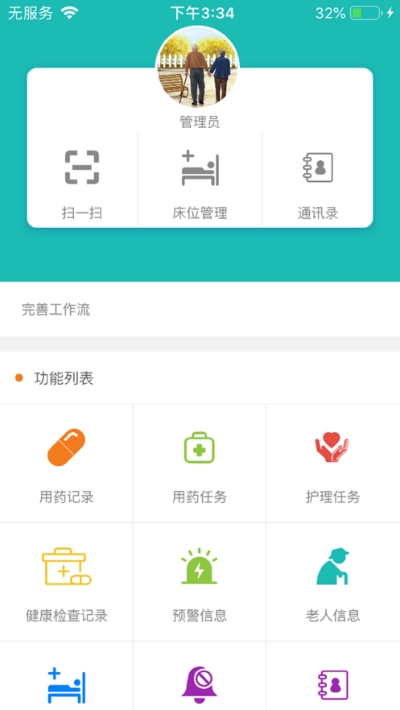 易养养老