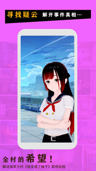 我变成了妹子安卓版