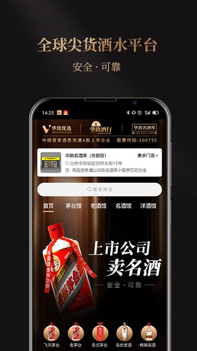 华致优选