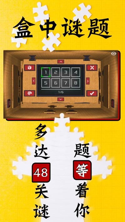 Inside the Box（盒中谜题）