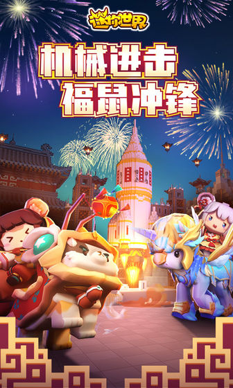 迷你世界0.43.9