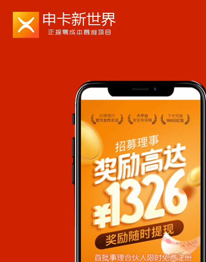 申卡新世界