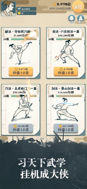 我也是大侠无限资源版