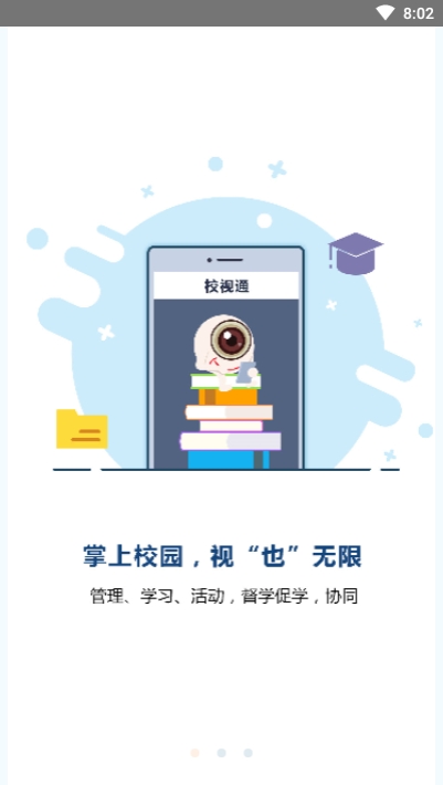 江西校视通
