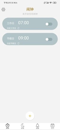 箻声闹钟