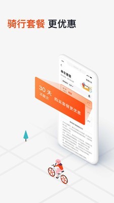Mobike（美团自行车）