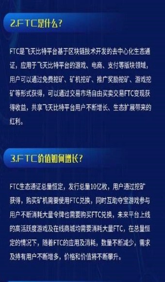 飞天比特FTC