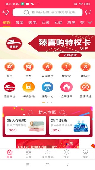 臻喜购