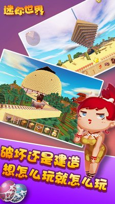迷你世界单机版（miniworld）