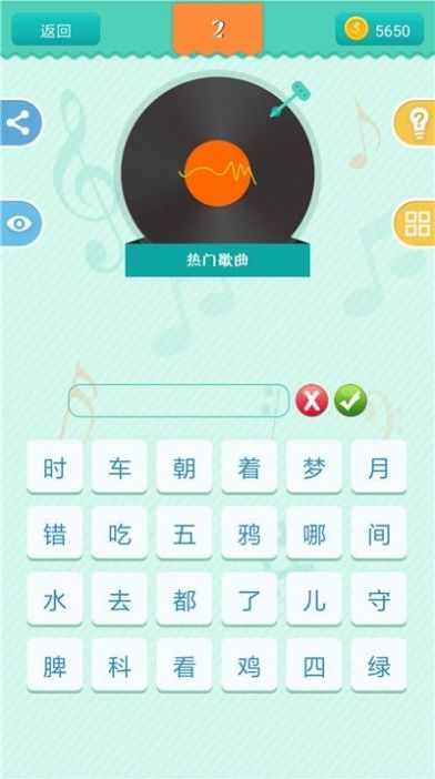 全民天天猜歌