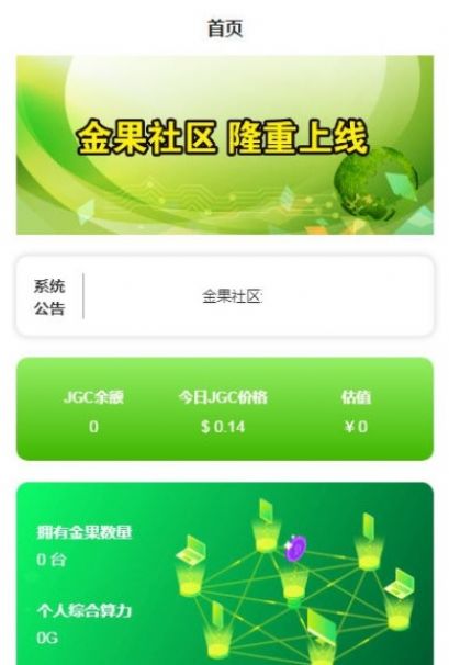 金果社区
