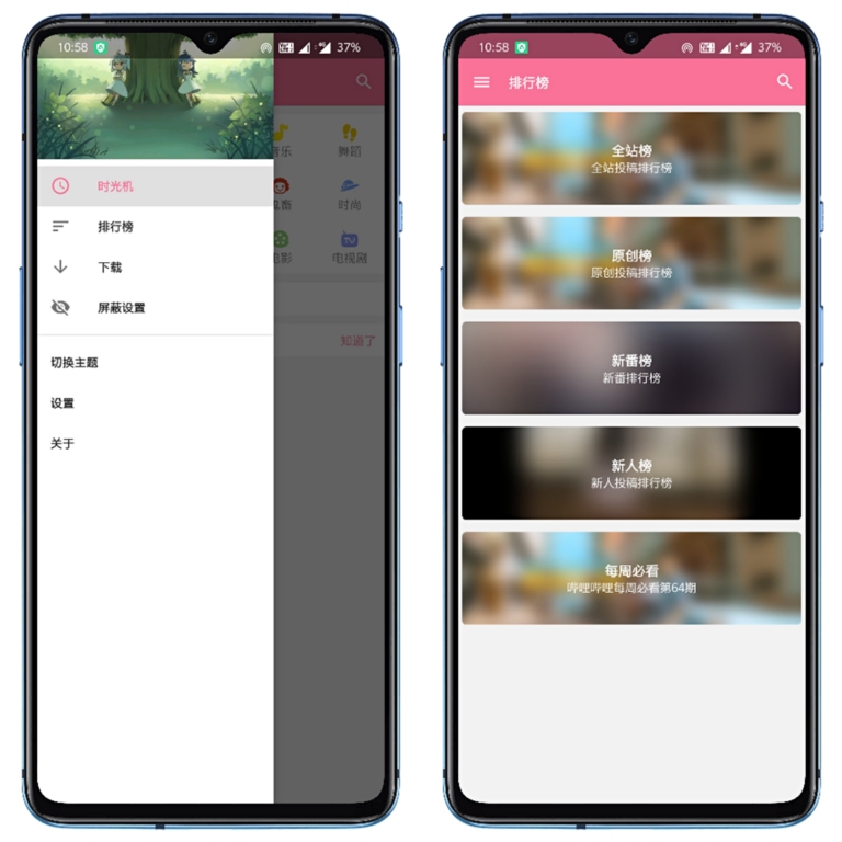 bilimiao（哔哩哔哩时光机）
