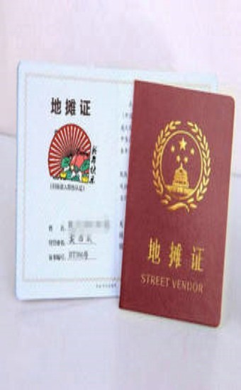 摆摊证生成器