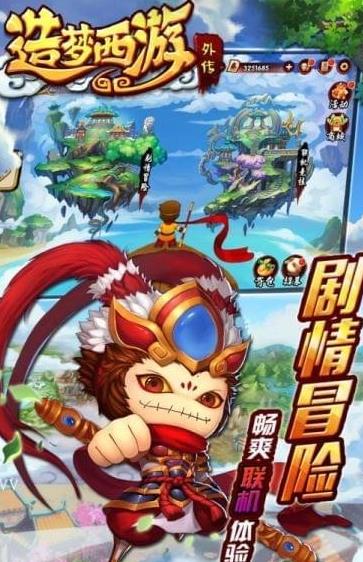 造梦西游外传4.3.3