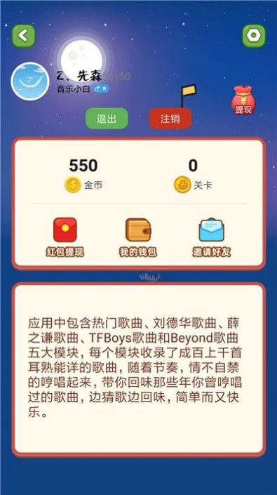 全民天天猜歌答案大全