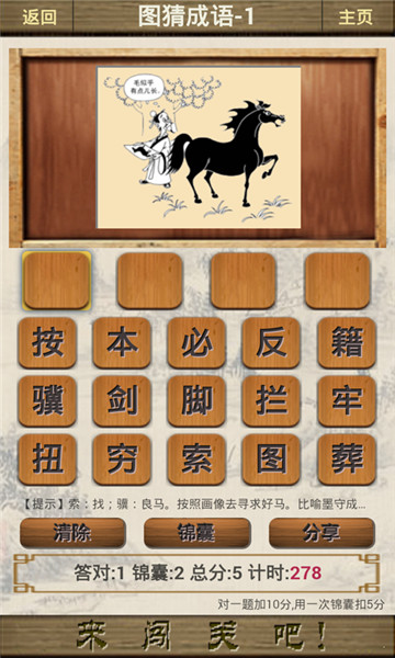 成语小皇帝赚现金