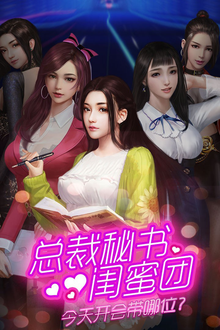 美女秘书我有18个