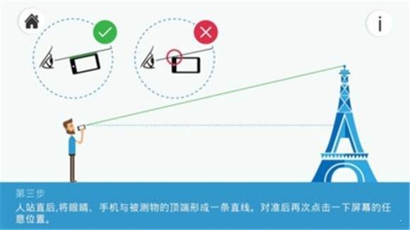 UTOOO Height Meter(优通高度测量)