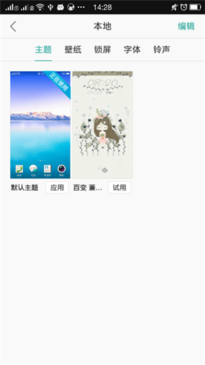 Theme Store(oppo主题商店)