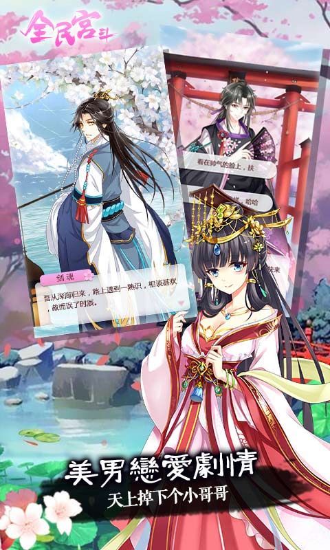 全民宫斗安卓版