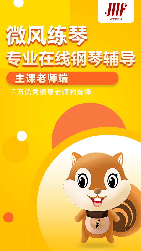 微风练琴(主课端)