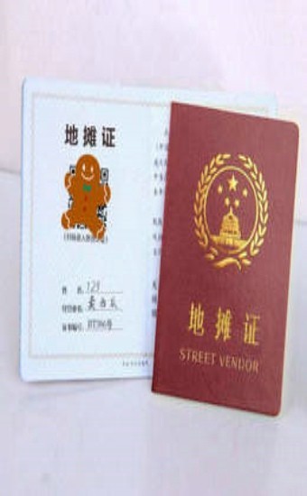 摆摊证生成器