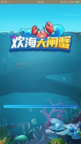 欢海大闸蟹红包版