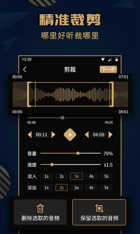 趣橙音乐剪辑精灵