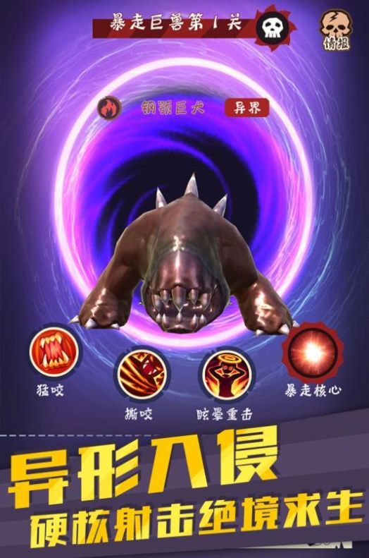 末世奇兵