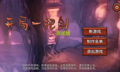 开局一把剑0.74