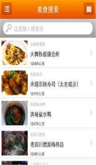 食客准备