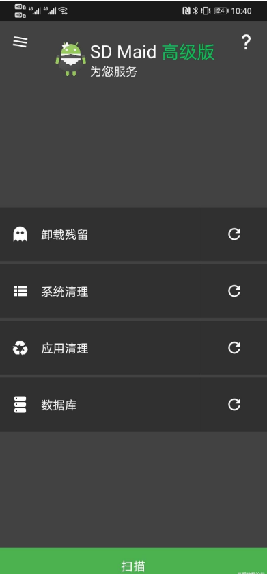SD Maid（SD女佣v4.15.10）