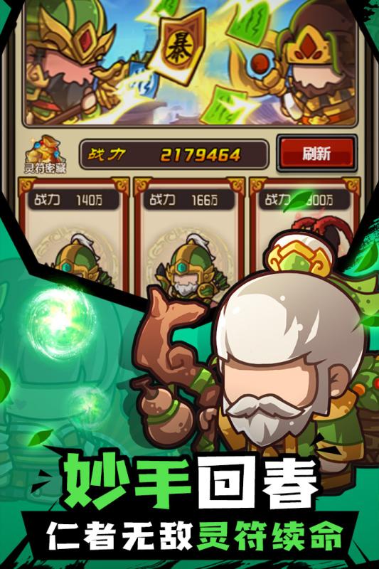 激斗魏蜀吴