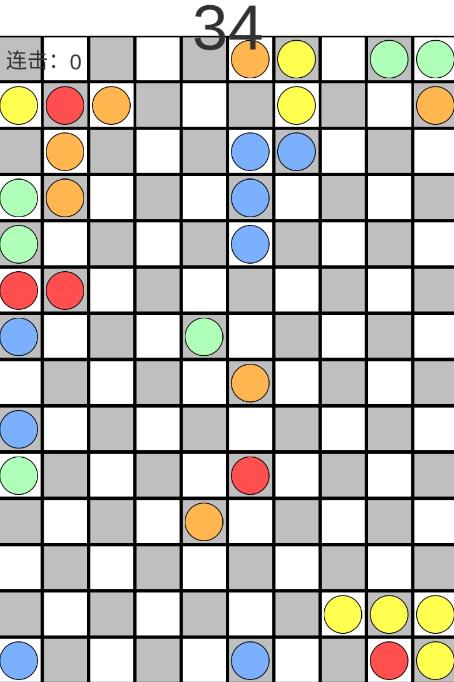 colors（消除颜色的游戏）