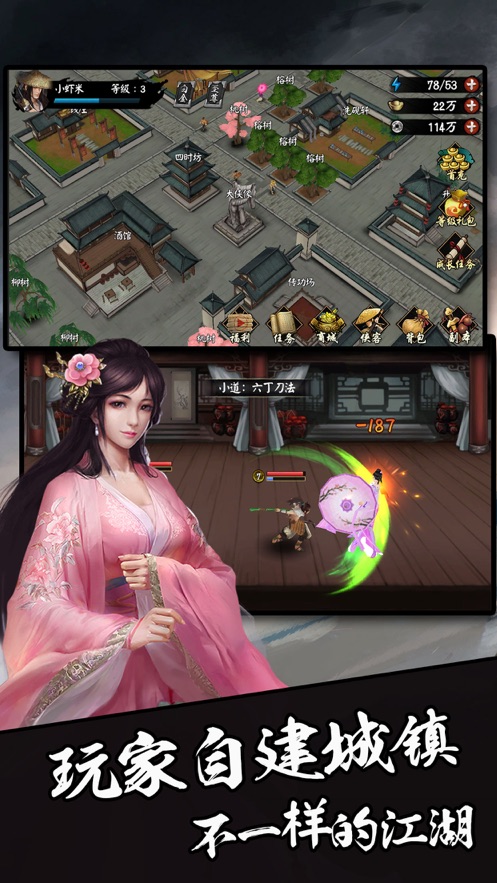 江湖梦