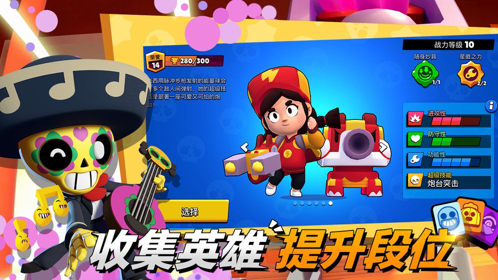 荒野乱斗国际服（Brawl Stars）