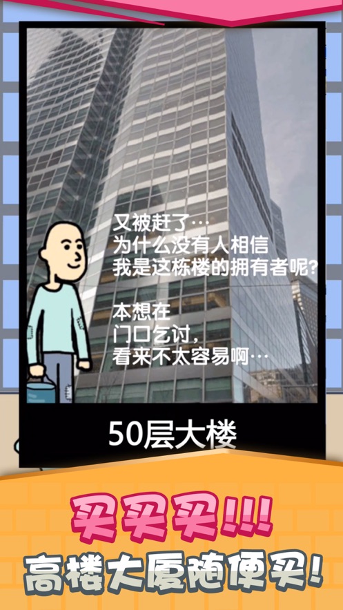 거지 키우기（乞丐挣钱比你快）