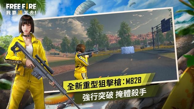 Free Fire（自由之火猎杀启动）
