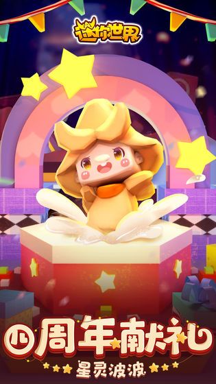 迷你世界0.44.1