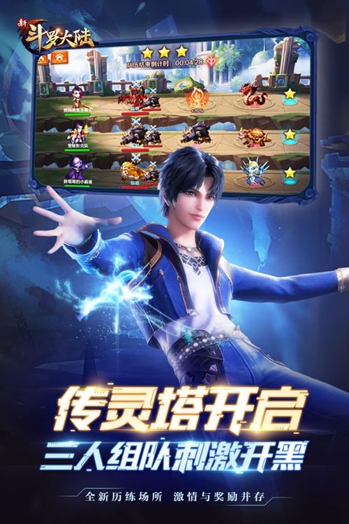 新斗罗大陆海岛