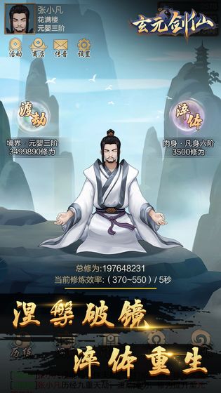 玄微修仙录