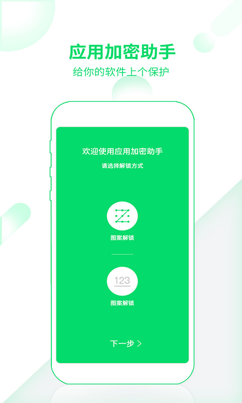 应用加密助手