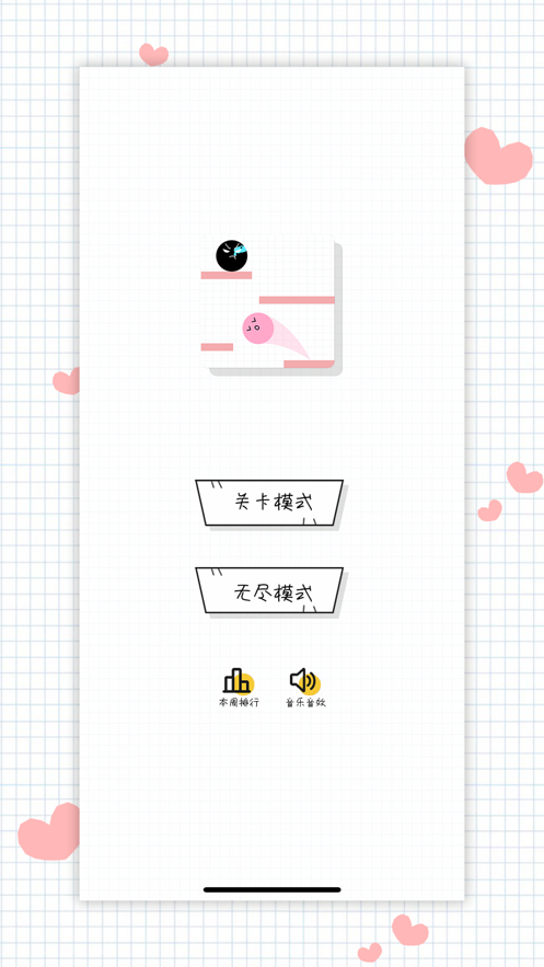 球球无限弹粉球