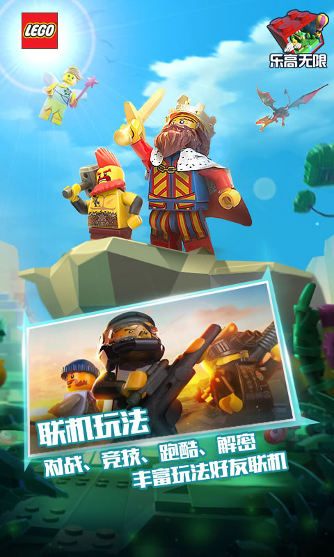 乐高无限先锋服3.8.10