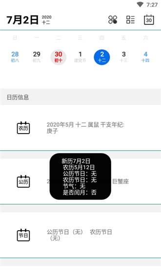 JasmineCalendar(茉莉日历)